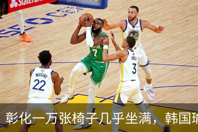 彰化一万张椅子几乎坐满，韩国瑜登台替魏平政喊出数字顺口溜